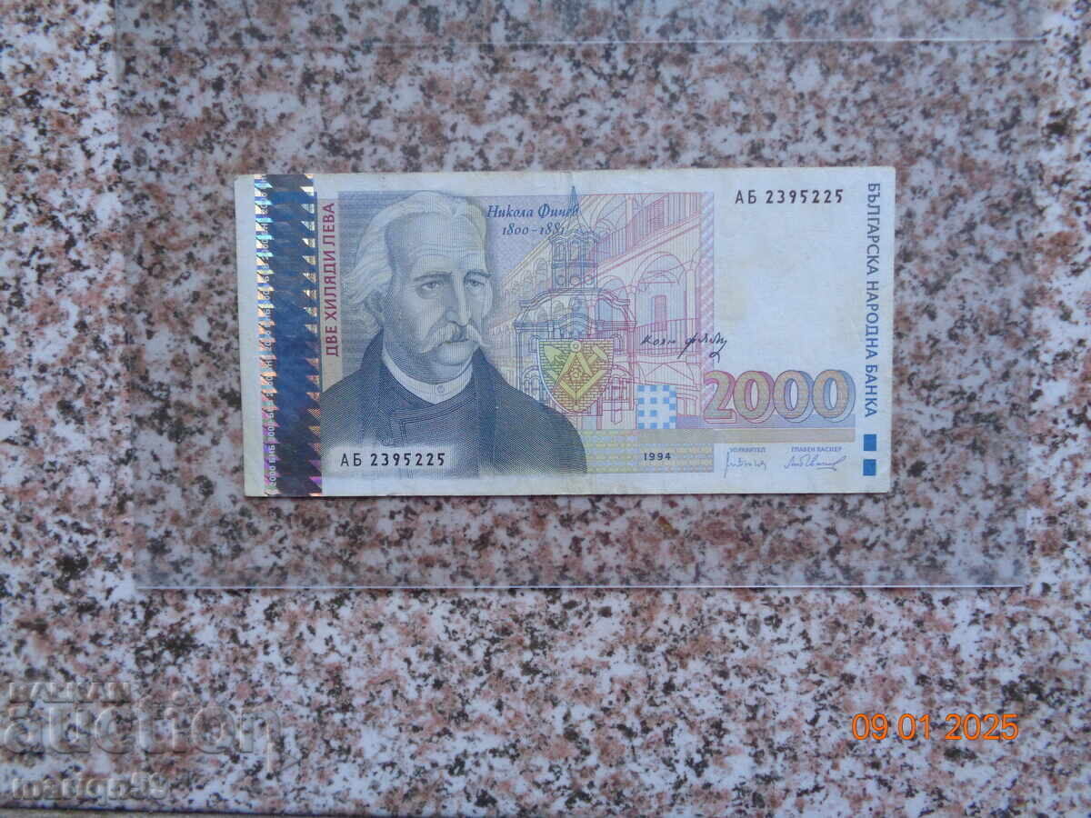 2 000 лв.-1994г ОТЛИЧНА / по рядка е 2 000 лв.-1994г ОТЛИЧНА / по рядка е