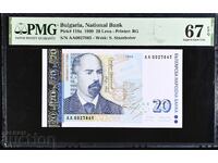 20 лева 1999 година PMG 67 EPQ