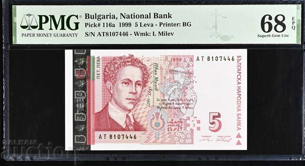 5 лева 1999 PMG 68 EPQ