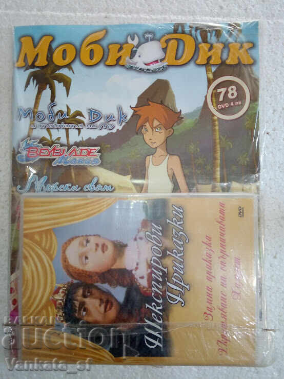 Moby Dick - Magazine with DVD "Shakespeare's Tales" Moby Dick - Magazine with DVD "Shakespeare's Tales"