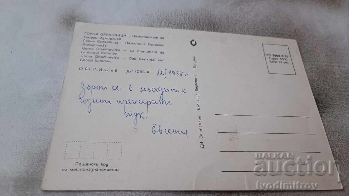 P K Gorna Oryahovitsa Monument to Georgi Izmirliev 1982 with price 0.85 BGN | € 0.43 P K Gorna Oryahovitsa Monument to Georgi Izmirliev 1982 with price 0.85 BGN | € 0.43
