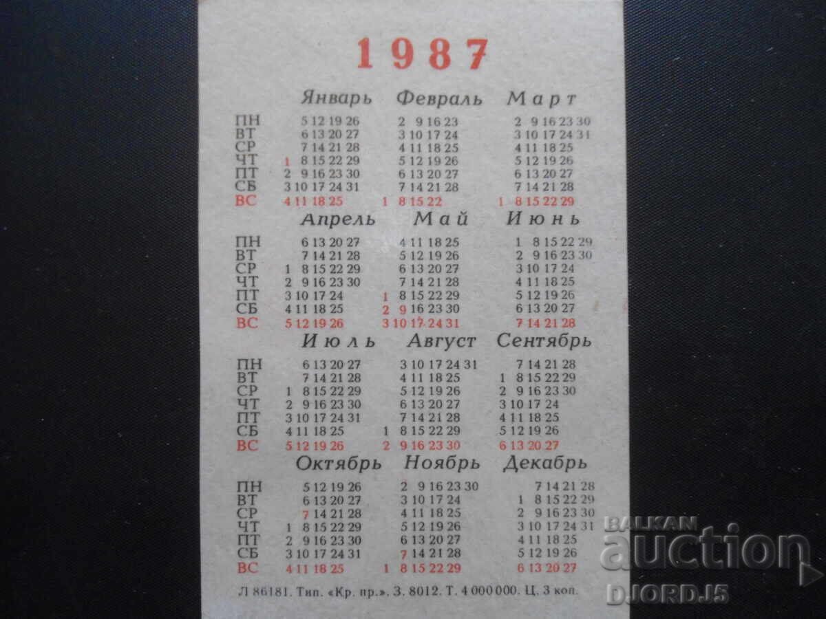 Old calendar, 1987 with price 2.00 BGN | € 1.02 Old calendar, 1987 with price 2.00 BGN | € 1.02