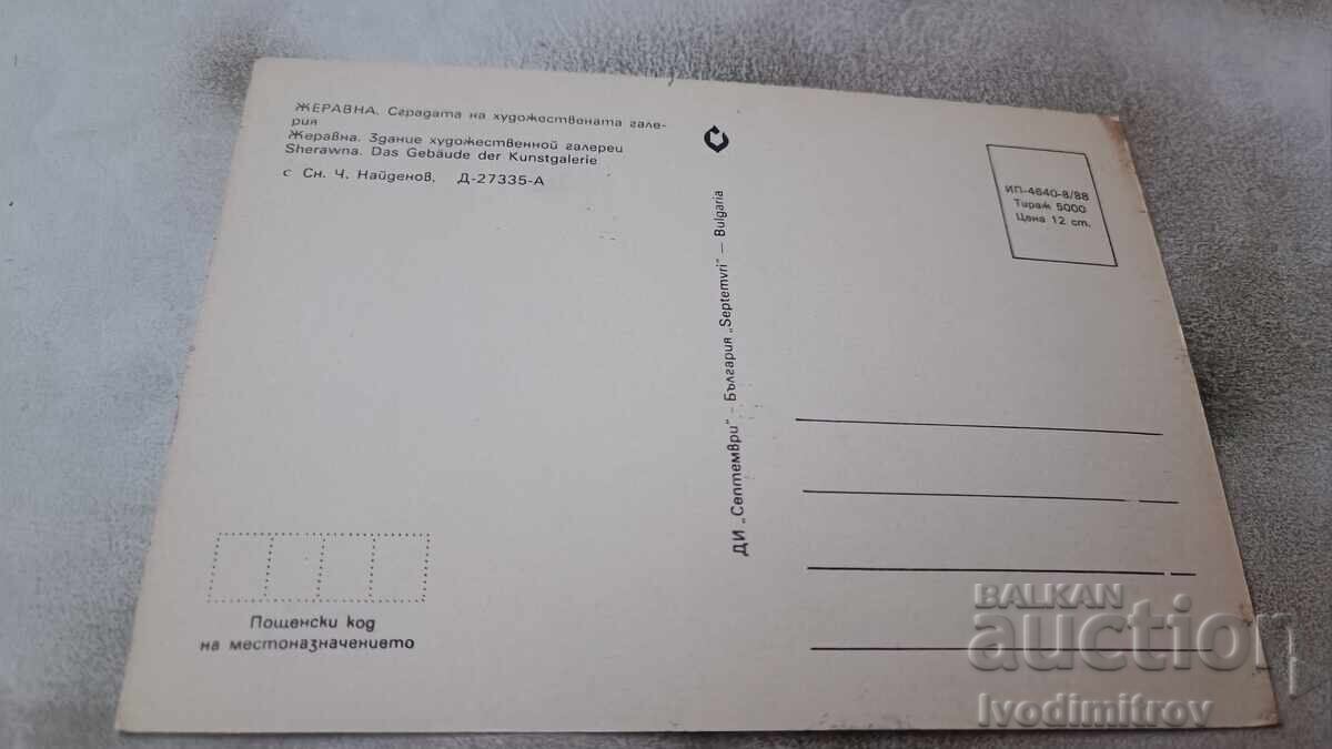 P K Zheravna The Art Gallery Building 1988 with price 0.75 BGN | € 0.38