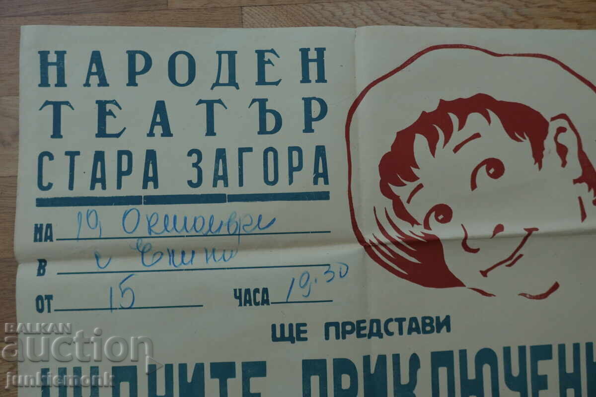 НАРОДЕН ТЕАТЪР СТАРА ЗАГОРА , АФИШ - ТОМ СОЙЕР ! с цена € 3.00 | 5.87 лв.