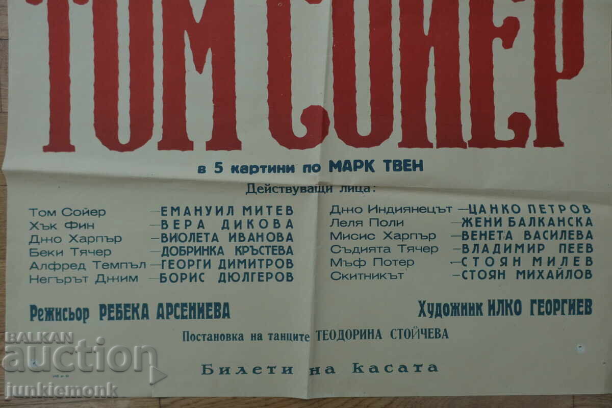 Auction NATIONAL THEATER STARA ZAGORA, POSTER - TOM SAWYER! Auction NATIONAL THEATER STARA ZAGORA, POSTER - TOM SAWYER!