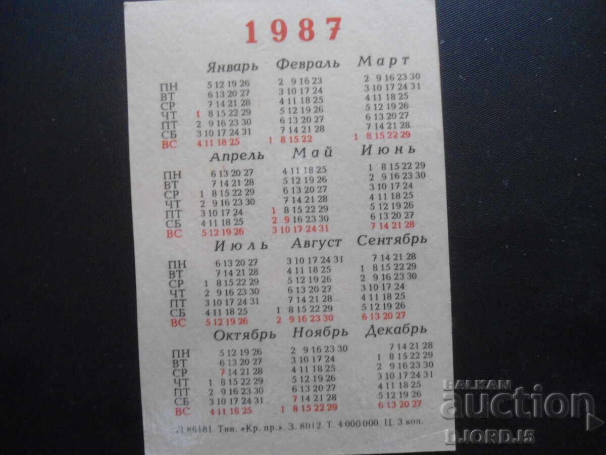 Calendar vechi, 1987 cu preț 2.00 BGN | € 1.02