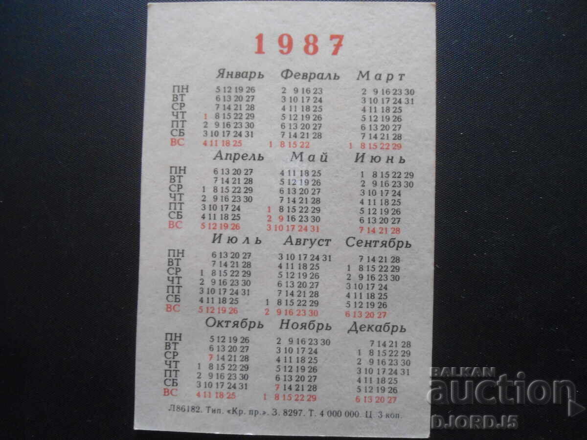 Παλαιό ημερολόγιο, 1988 με τιμή 1.00 BGN | € 0.51