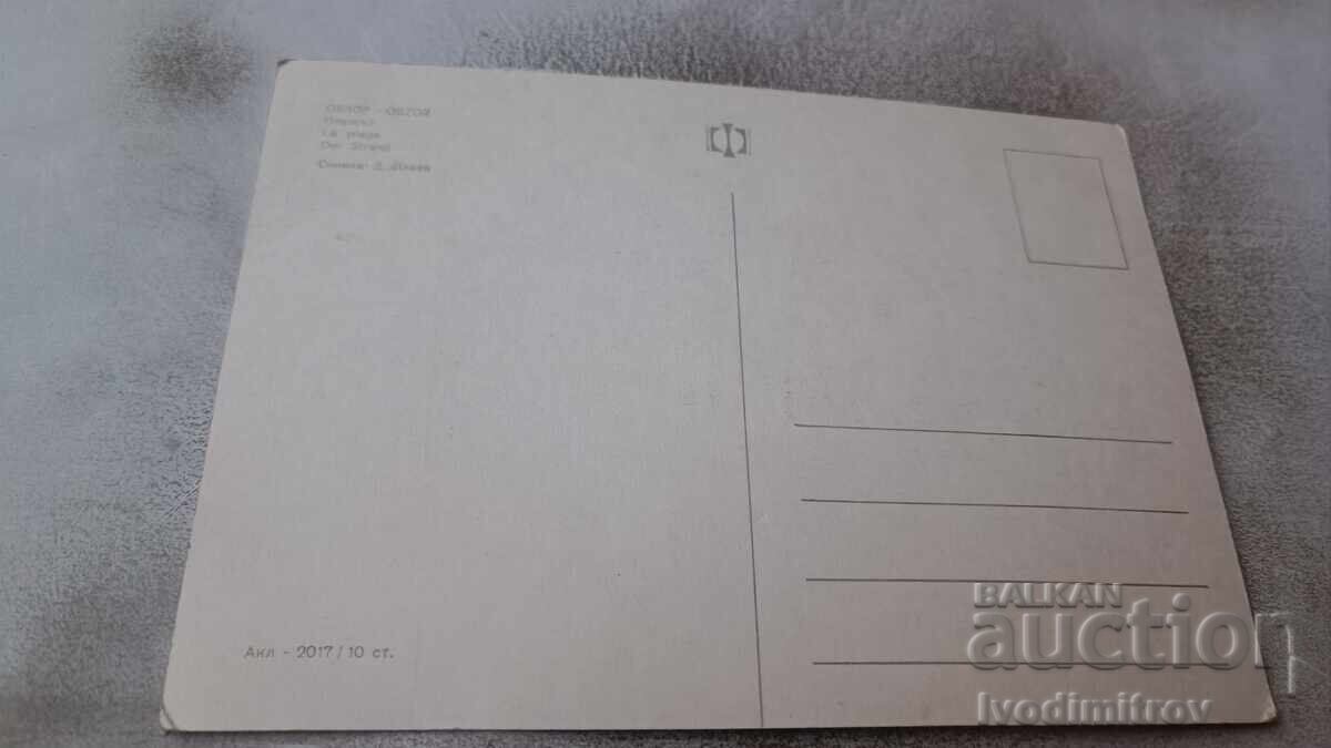 Postcard Obzor Beach with price 0.75 BGN | € 0.38