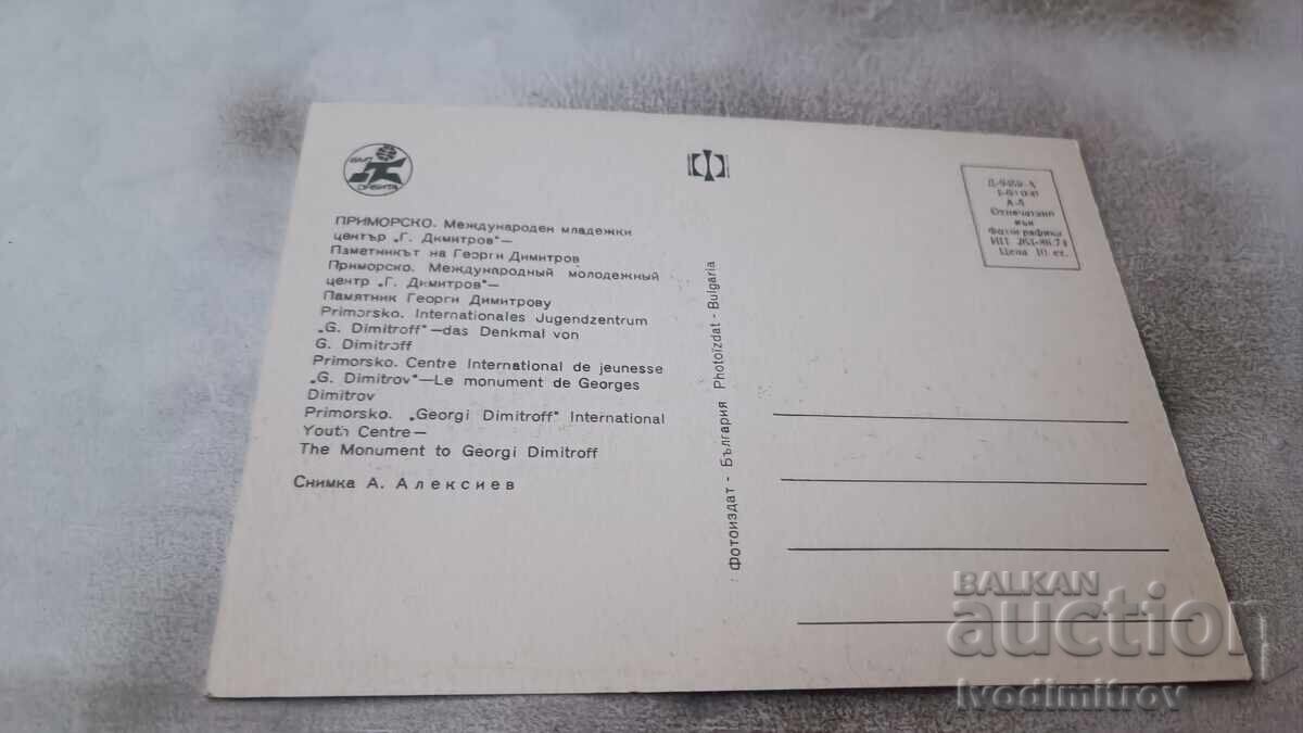 P K Primorsko MMC Μνημείο του Γκεόργκι Ντιμιτρόφ 1974 με τιμή 0.75 BGN | € 0.38 P K Primorsko MMC Μνημείο του Γκεόργκι Ντιμιτρόφ 1974 με τιμή 0.75 BGN | € 0.38