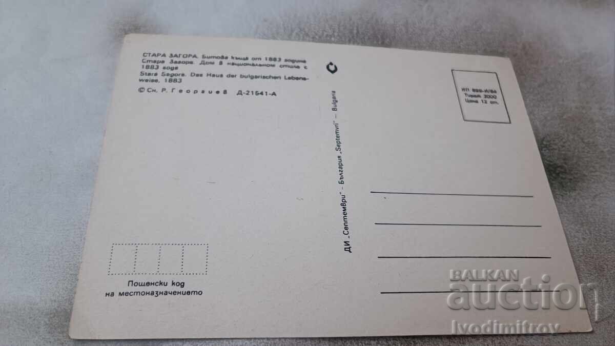 Π Κ Στάρα Ζαγορά Κατοικία 1883 έτος 1984 με τιμή 0.75 BGN | € 0.38