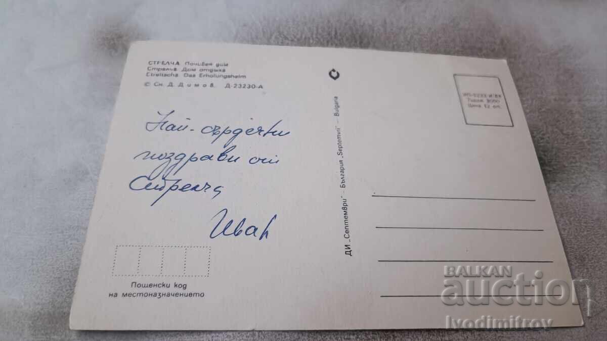 Postcard Strelcha Rest Home 1988 with price 0.85 BGN | € 0.43 Postcard Strelcha Rest Home 1988 with price 0.85 BGN | € 0.43