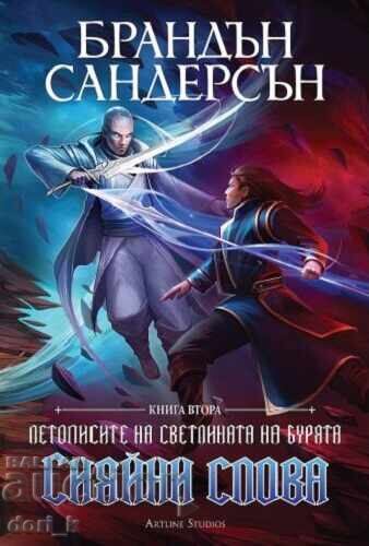 Cuvinte strălucitoare + CADOU carte