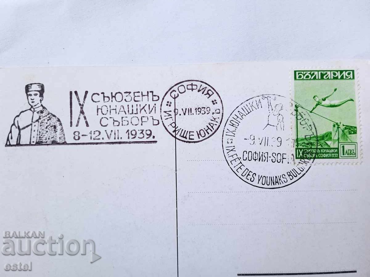 Καρτ ποστάλ "IX Συνέδριο Νέων" - 1939 με τιμή 5.00 BGN | € 2.56 Καρτ ποστάλ "IX Συνέδριο Νέων" - 1939 με τιμή 5.00 BGN | € 2.56