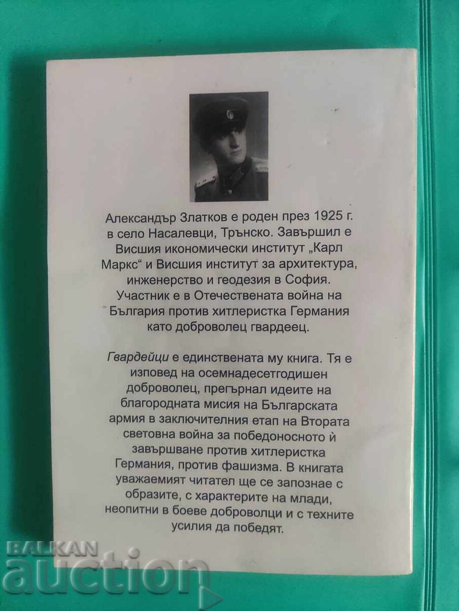 Guardsmen. Alexander Zlatkov with price 40.00 BGN | € 20.45