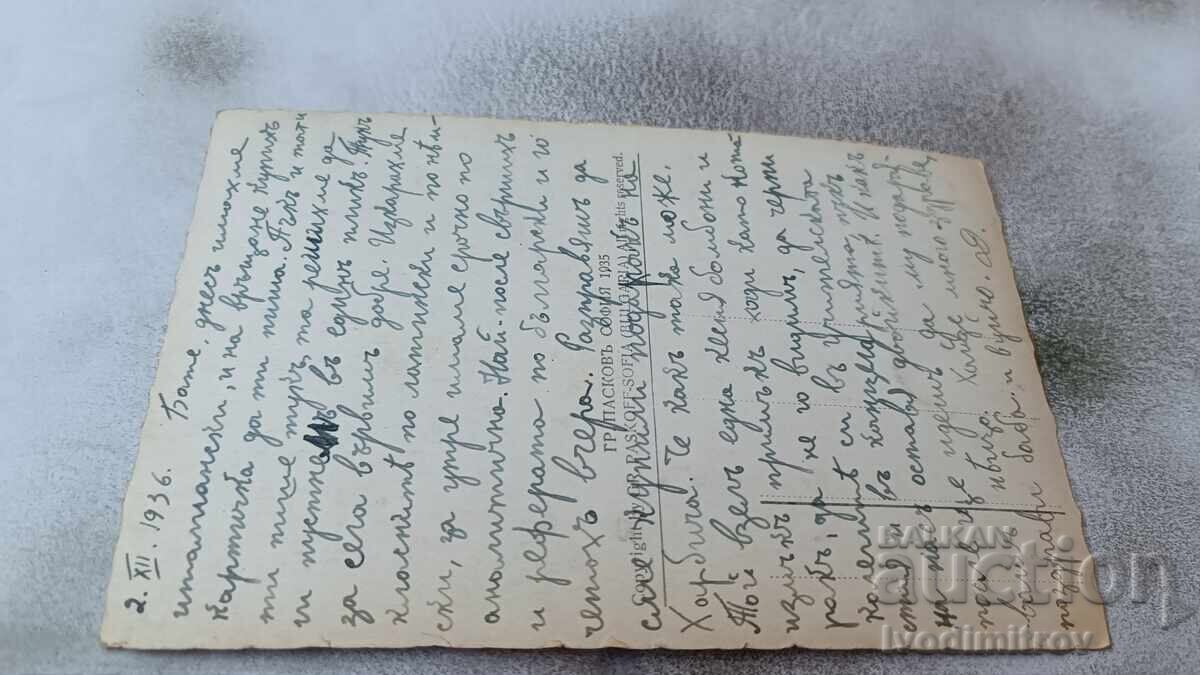 Postcard Varna Sunrise Gr. Easter 1935 with price 3.45 BGN | € 1.76 Postcard Varna Sunrise Gr. Easter 1935 with price 3.45 BGN | € 1.76