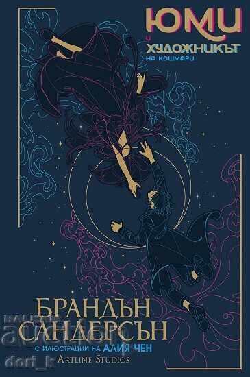 Yumi and the Nightmare Artist + book GIFT Yumi and the Nightmare Artist + book GIFT