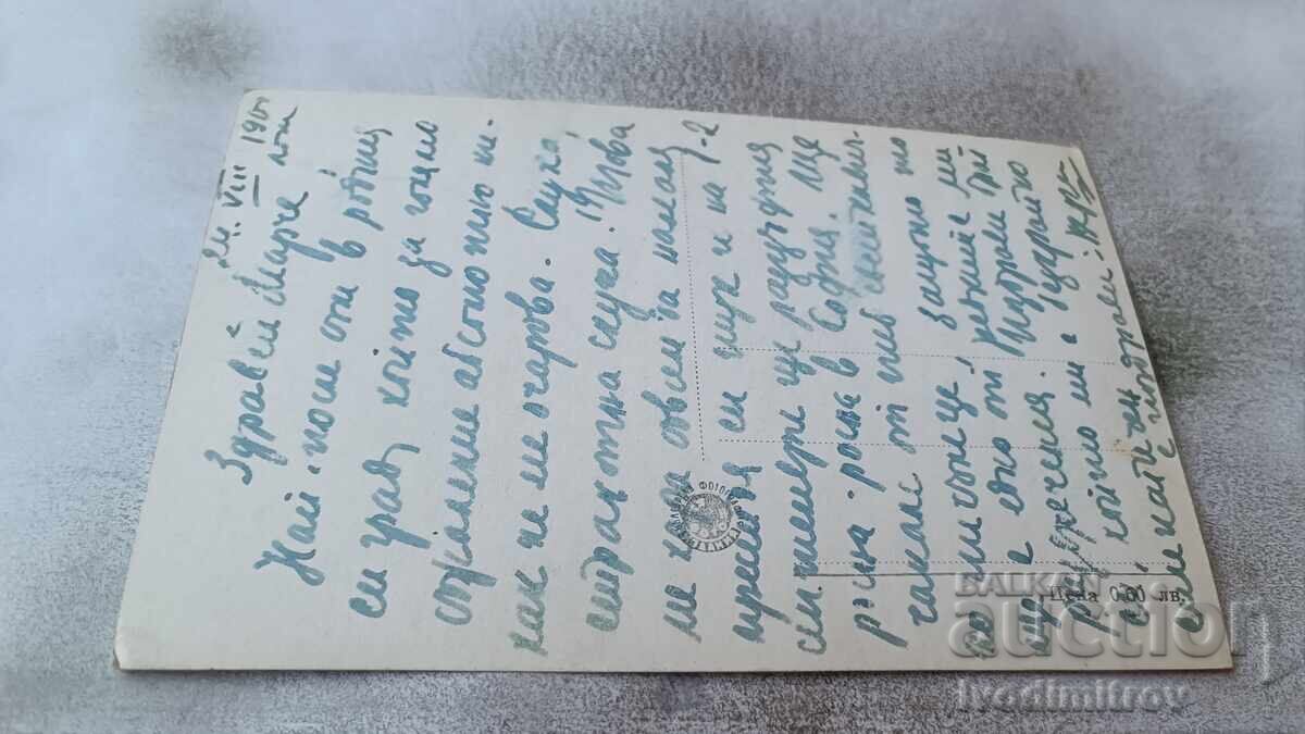 Postcard Lom Sunset 1960 with price 2.35 BGN | € 1.20 Postcard Lom Sunset 1960 with price 2.35 BGN | € 1.20