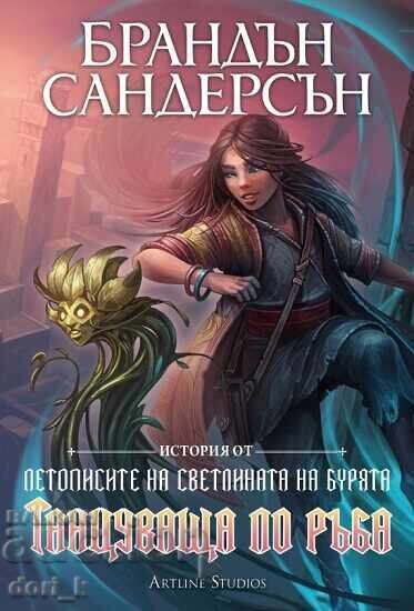 Dancing on the edge + βιβλίο ΔΩΡΟ