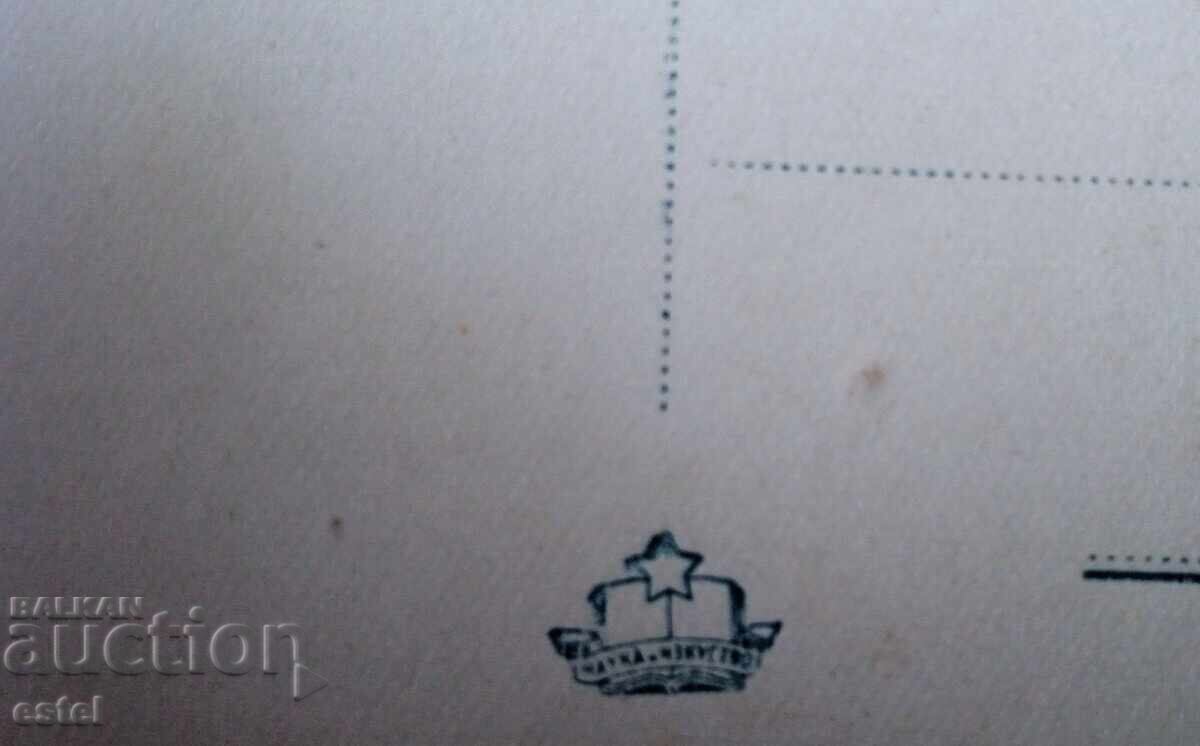 Δημοπρασία Καρτ ποστάλ Λουτρά Narechensky - 1964 Δημοπρασία Καρτ ποστάλ Λουτρά Narechensky - 1964