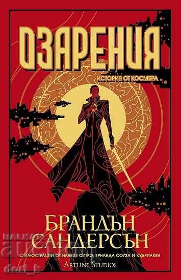 Illuminations + book GIFT Illuminations + book GIFT