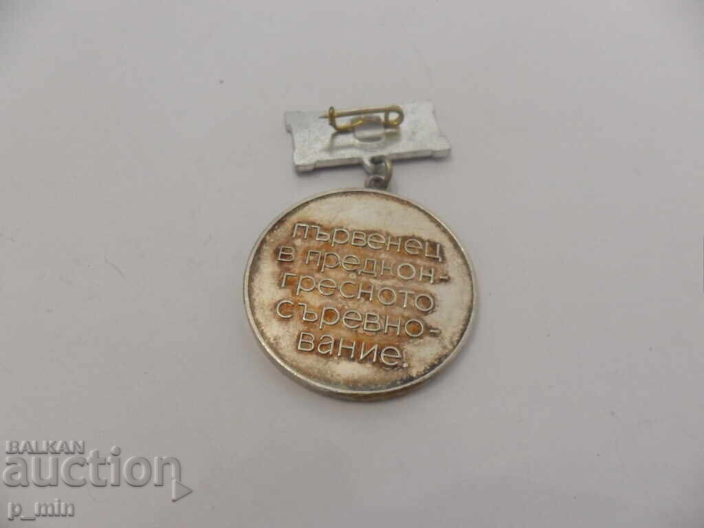 breastplate - 13th Congress of the Bulgarian Communist Party - champion with price 2.00 BGN | € 1.02