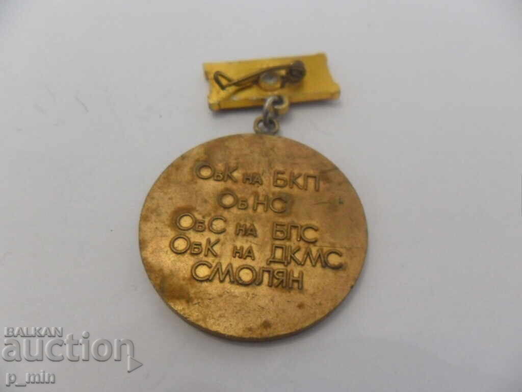 нагръден знак - 13 конгрес на БКП - Първенец в соц. съревнов с цена 10.00 лв. | € 5.11 нагръден знак - 13 конгрес на БКП - Първенец в соц. съревнов с цена 10.00 лв. | € 5.11