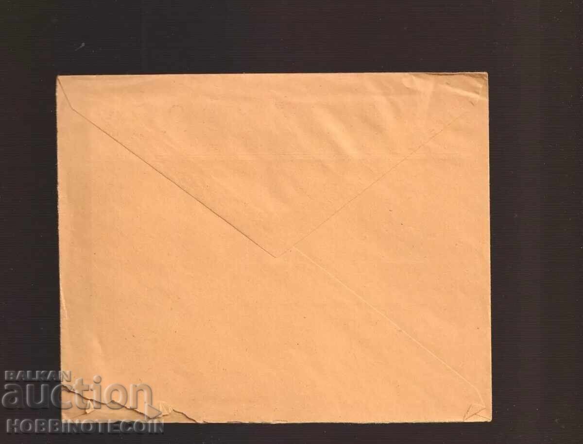 BULGARIA envelope KUMANOVO - SOFIA 1942 with price 49.99 BGN | € 25.56 BULGARIA envelope KUMANOVO - SOFIA 1942 with price 49.99 BGN | € 25.56