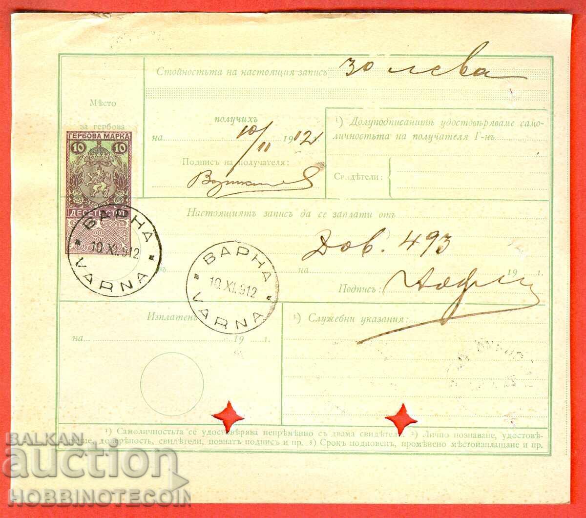 БЪЛГАРИЯ ПОЩЕНСКИ ЗАПИС - СИЛИСТРА - 29 X 1912 - ВАРНА с цена € 75.00 | 146.69 лв. БЪЛГАРИЯ ПОЩЕНСКИ ЗАПИС - СИЛИСТРА - 29 X 1912 - ВАРНА с цена € 75.00 | 146.69 лв.