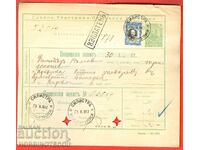 CAZĂ POSTALĂ BULGARIA - SILISTRA - 29 X 1912 - VARNA