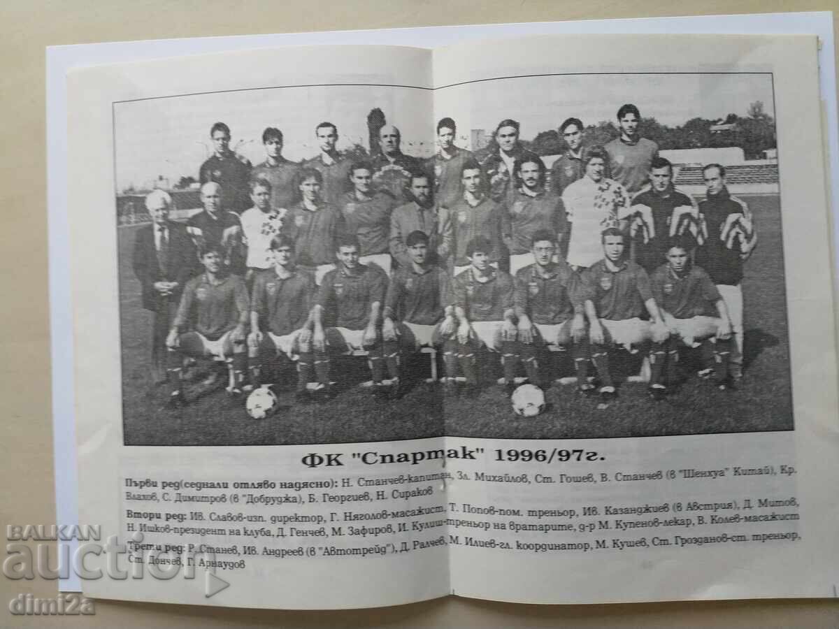 football program Spartak Varna with price 10.00 BGN | € 5.11 football program Spartak Varna with price 10.00 BGN | € 5.11