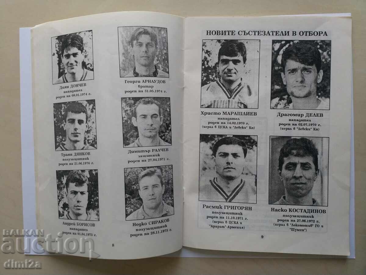Auction football program Spartak Varna Auction football program Spartak Varna