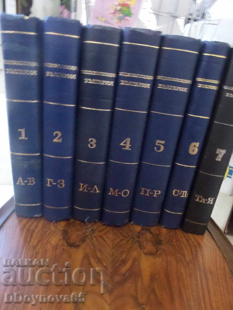 Enciclopedia Bulgaria vol. 1-7 (Set complet A-Z) - 7