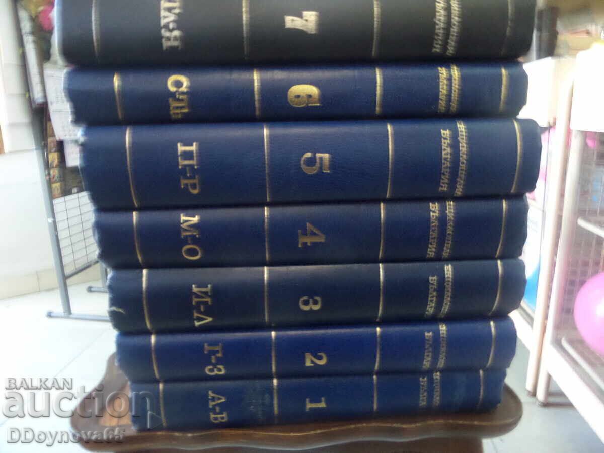 Encyclopedia Bulgaria 1-7 vol. (Complete set A-Z) Encyclopedia Bulgaria 1-7 vol. (Complete set A-Z)