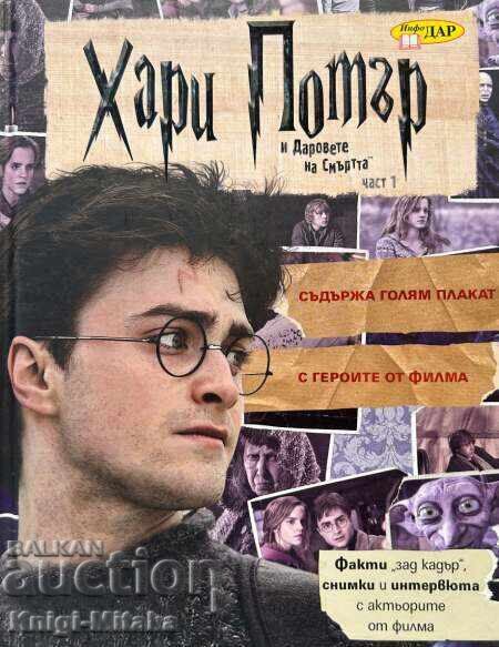 Harry Potter and the Deathly Hallows. Part 1 - J.K. Rowling Harry Potter and the Deathly Hallows. Part 1 - J.K. Rowling