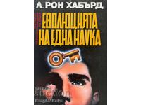 Η εξέλιξη μιας επιστήμης: Διανοητική - Λ. Ρον Χάμπαρντ