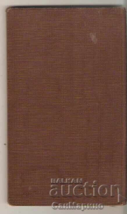 Student's book State University of Finance 1941 with price 28.90 BGN | € 14.78