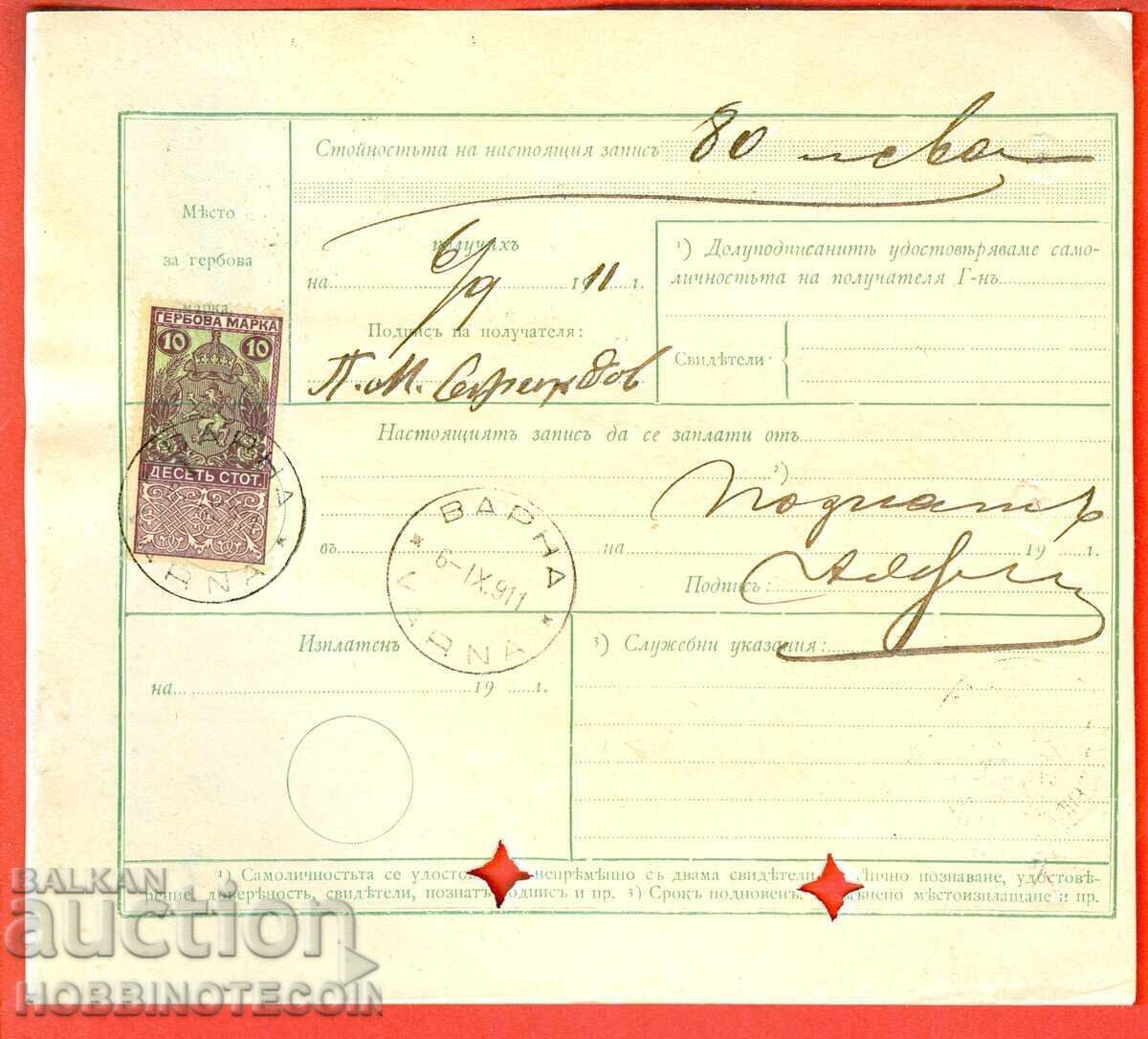 ΤΑΧΥΔΡΟΜΙΚΗ ΒΟΥΛΓΑΡΙΑ - DOBRICH - 2 XII 1911 - ΒΑΡΝΑ με τιμή € 75.00 | 146.69 BGN ΤΑΧΥΔΡΟΜΙΚΗ ΒΟΥΛΓΑΡΙΑ - DOBRICH - 2 XII 1911 - ΒΑΡΝΑ με τιμή € 75.00 | 146.69 BGN