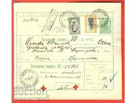 BULGARIA POSTAL RECORD - DOBRICH - 2 XII 1911 - VARNA