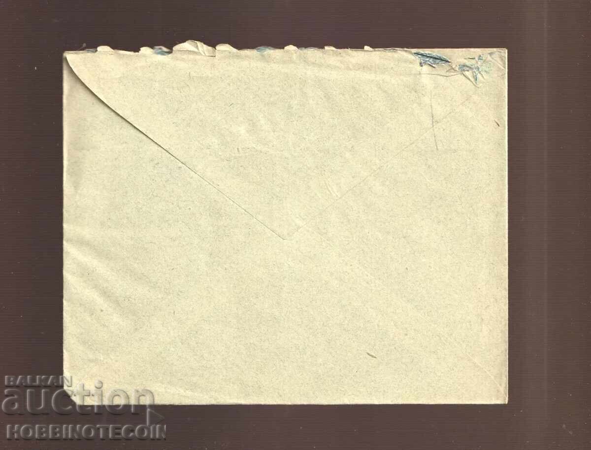 BULGARIA TRAVEL ENVELOPE SOFIA DRESDEN 1929 with price 14.99 BGN | € 7.66 BULGARIA TRAVEL ENVELOPE SOFIA DRESDEN 1929 with price 14.99 BGN | € 7.66