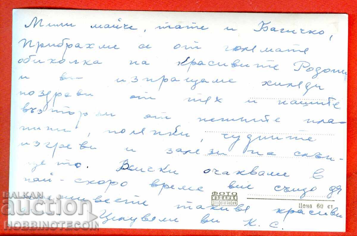 БЪЛГАРИЯ КАРТИЧКА РАЙКОВО ОБЩ ИЗГЛЕД с цена € 4.09 | 8.00 лв.