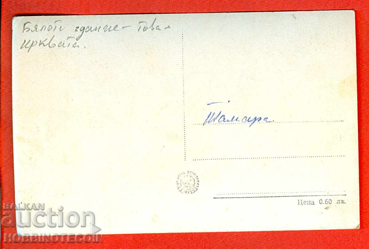 BULGARIA CARD TETEVEN REST STATION IV HIGH SCHOOL with price 3.49 BGN | € 1.78 BULGARIA CARD TETEVEN REST STATION IV HIGH SCHOOL with price 3.49 BGN | € 1.78