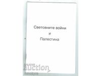 Световните Войни И Палестина Бенджамин Фридман Балфур Бойкот