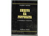 Το πρόσωπο της Γοργόνας Βλαντιμίρ Σβιντίλα KDS Κομμουνιστές Pungashi