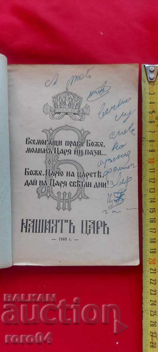 BING BORIS III - Ο ΒΑΣΙΛΙΑΣ ΜΑΣ με τιμή 85.50 BGN | € 43.72 BING BORIS III - Ο ΒΑΣΙΛΙΑΣ ΜΑΣ με τιμή 85.50 BGN | € 43.72