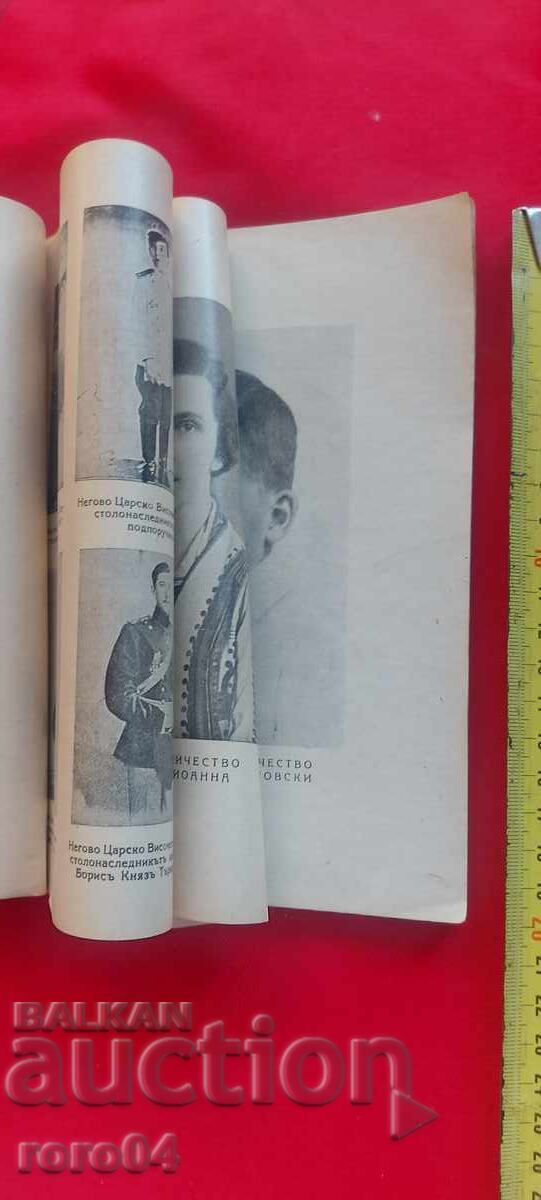 Παράδοση BING BORIS III - Ο ΒΑΣΙΛΙΑΣ ΜΑΣ Παράδοση BING BORIS III - Ο ΒΑΣΙΛΙΑΣ ΜΑΣ