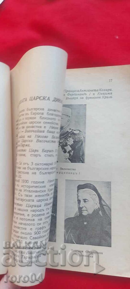 BING BORIS III - Ο ΒΑΣΙΛΙΑΣ ΜΑΣ - 5 BING BORIS III - Ο ΒΑΣΙΛΙΑΣ ΜΑΣ - 5