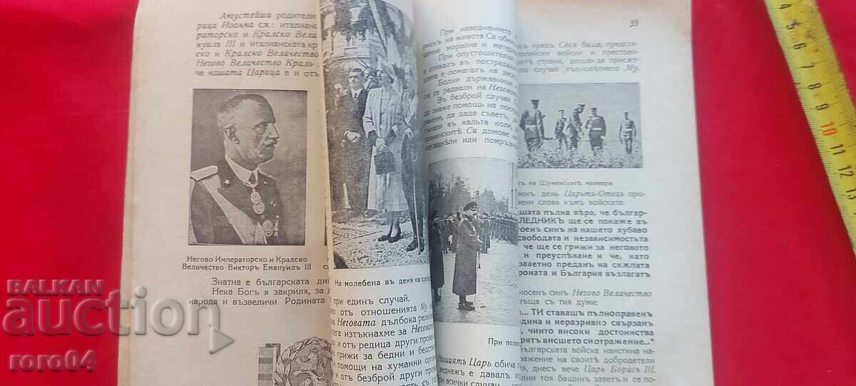 BING BORIS III - Ο ΒΑΣΙΛΙΑΣ ΜΑΣ - 6 BING BORIS III - Ο ΒΑΣΙΛΙΑΣ ΜΑΣ - 6