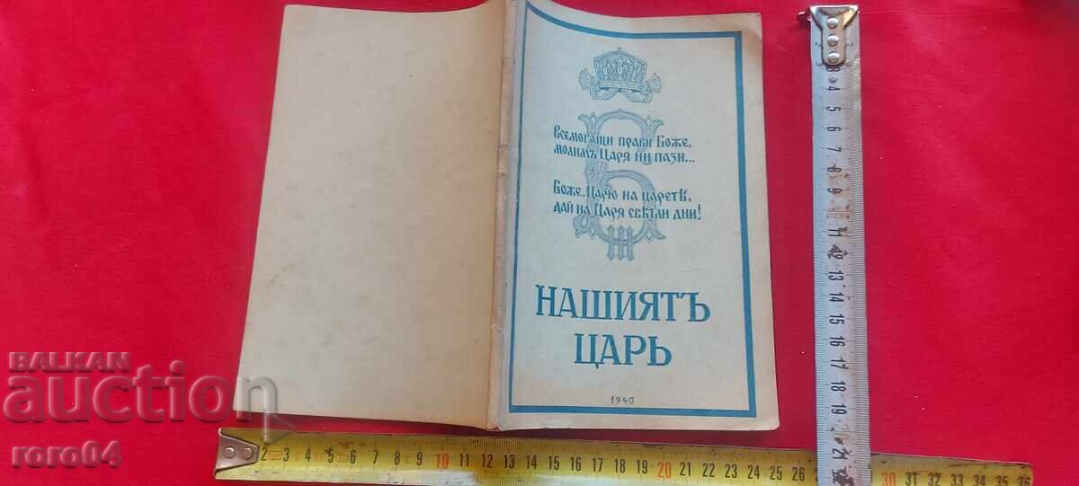 BING BORIS III - Ο ΒΑΣΙΛΙΑΣ ΜΑΣ BING BORIS III - Ο ΒΑΣΙΛΙΑΣ ΜΑΣ