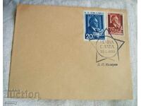 Postal envelope 1950 - Vasil Kolarov, special stamp and stamps