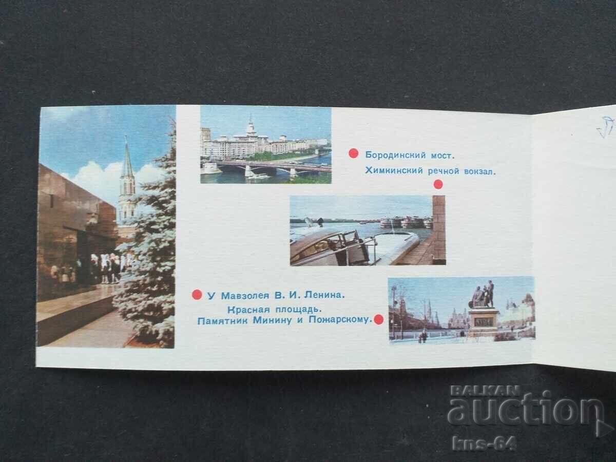 USSR Moscow Double with price 1.50 BGN | € 0.77 USSR Moscow Double with price 1.50 BGN | € 0.77